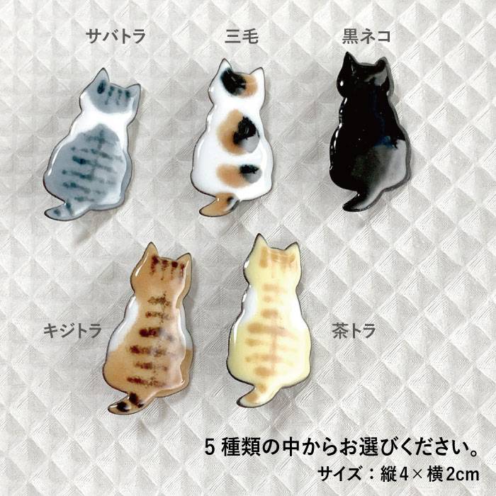 ふるさと納税 七宝焼き未来ねんねこブローチ キジトラ 黒猫 サバトラ 茶色トラ 三毛 のび撮影所 Adz009 Cannes Encheres Com