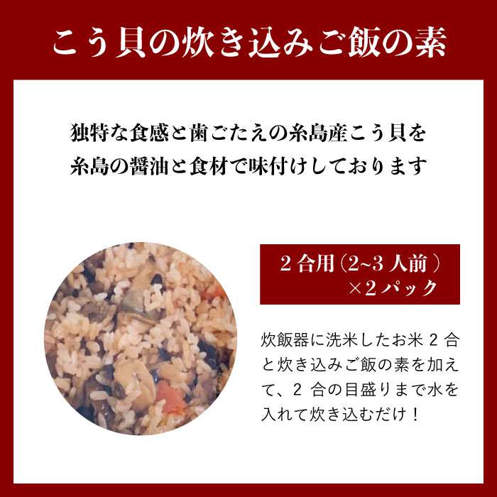 ひろちゃんカキのこう貝セット 炊き込みご飯の素とむき身おつまみ 4パック ラーメン 貝類 Aja015 福岡県糸島市 クラフト ふるさと納税 ひろちゃんカキのこう貝セット 炊き込みご飯の素とむき身おつまみ 4パック ラーメン 貝類 Aja015 福岡県糸島市 クラフト ふるさと納税