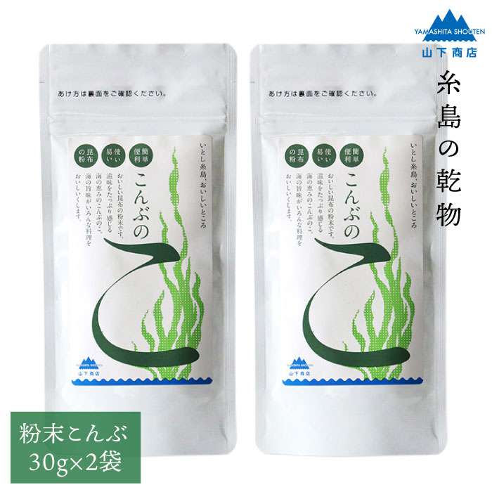 ふるさと納税 糸島の乾物 海藻 こんぶのこ こんぶのパウダー 2カバン 山下蔵 Mdl Ana025 Cannes Encheres Com