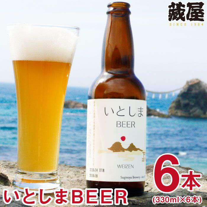 楽天市場 ふるさと納税 お中元対象 糸島 いとしまbeer クラフトビール 10本入りギフト 蔵屋 Aua003 福岡県糸島市