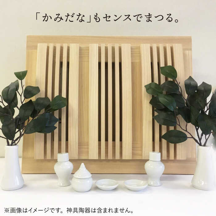楽天市場 ふるさと納税 モダン神棚星霜 セイソウ 那珂川市産材ひのき 暖尚 那珂川市 神棚 檜 ひのき Gao003 福岡県那珂川市