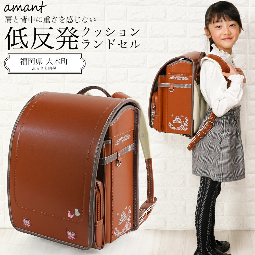 ふるさと納税 Ay173 Amant ランドセル 低反発クッション 女の子 ブラウン Maritimeinfo247 Com ふるさと納税 Ay173 Amant ランドセル 低反発クッション 女の子 ブラウン Maritimeinfo247 Com