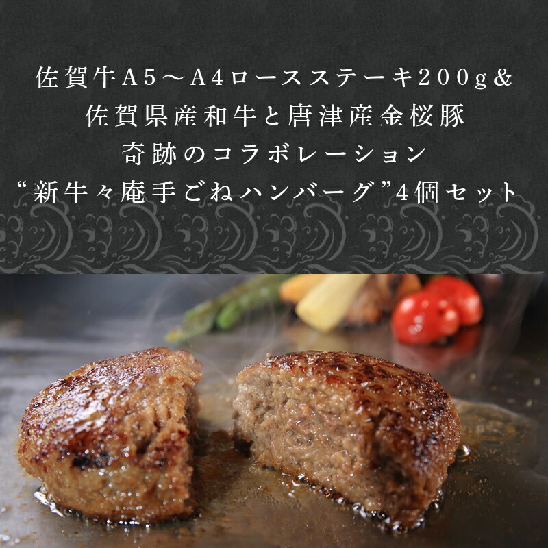 【楽天市場】【ふるさと納税】旨味濃厚！佐賀牛A5～A4ロースステーキ200gと佐賀県産和牛&唐津産金桜豚奇跡の