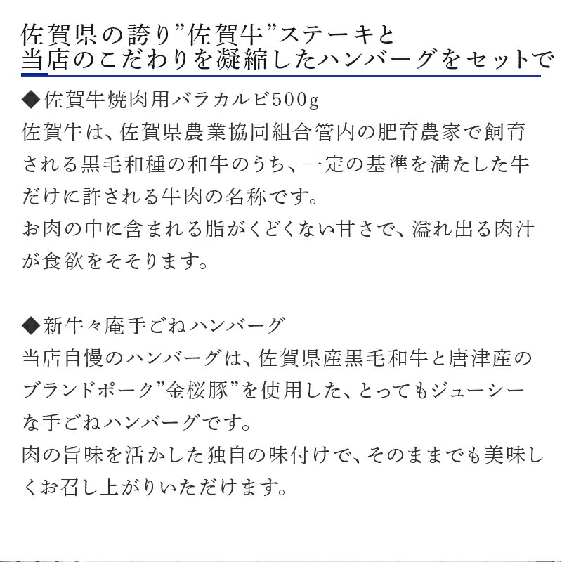 全ての 楽天市場 ふるさと納税 旨味濃厚 佐賀牛a5 焼肉用バラカルビ500gと佐賀県産和牛 唐津産金桜豚奇跡のコラボレーション 新牛々庵手ごねハンバーグ 6個セット 佐賀県唐津市 期間限定送料無料 Blog Belasartes Br