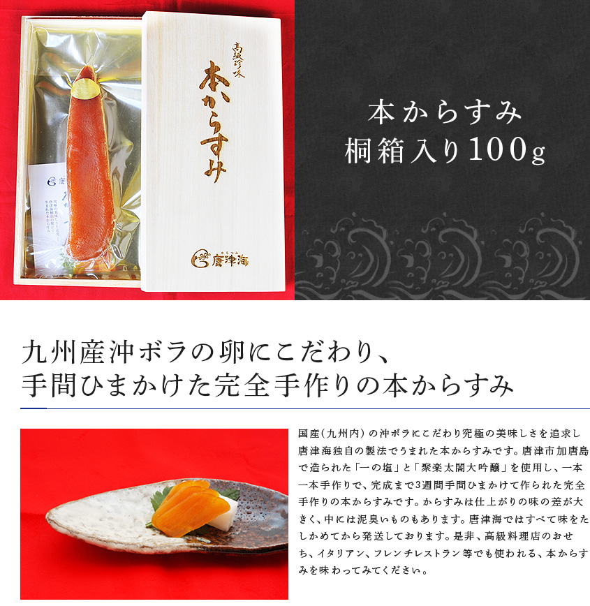 流行のアイテム ふるさと納税 本からすみ桐箱入り100g 珍味 おつまみ おせち 2022年 令和4年  whitesforracialequity.org