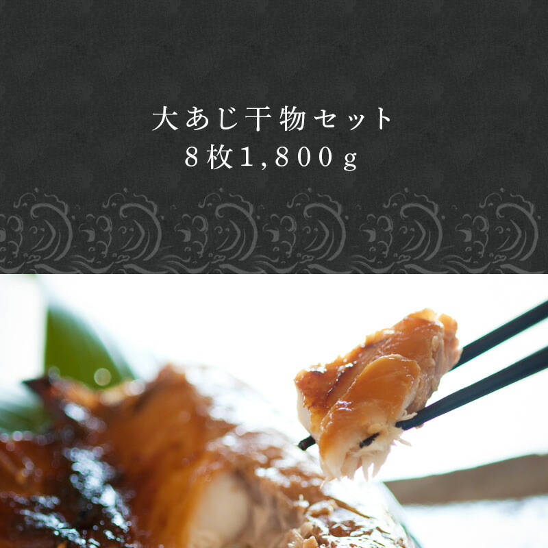 楽天市場 ふるさと納税 大あじ干物セット 8枚1 800ｇ 佐賀県唐津市