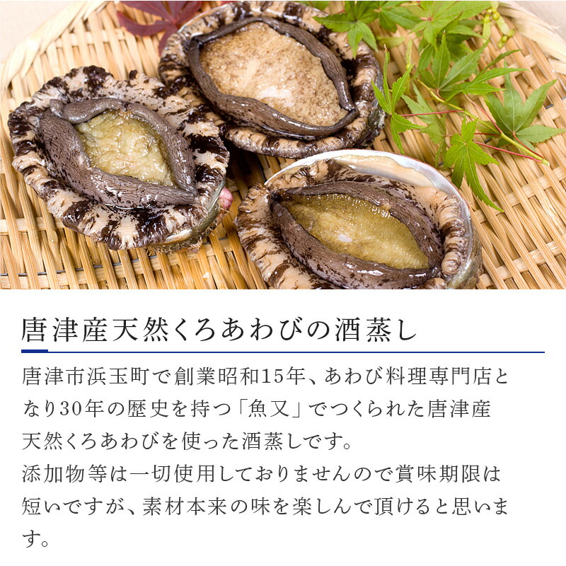 楽天市場】【ふるさと納税】唐津産 天然くろあわびの酒蒸し(だし付200g 