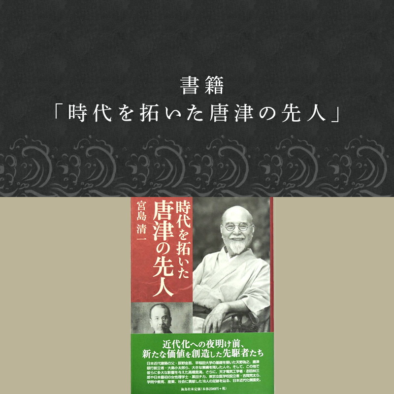 初回限定 ふるさと納税 書籍 時代を拓いた唐津の先人 在庫あり 即納 Lexusoman Com