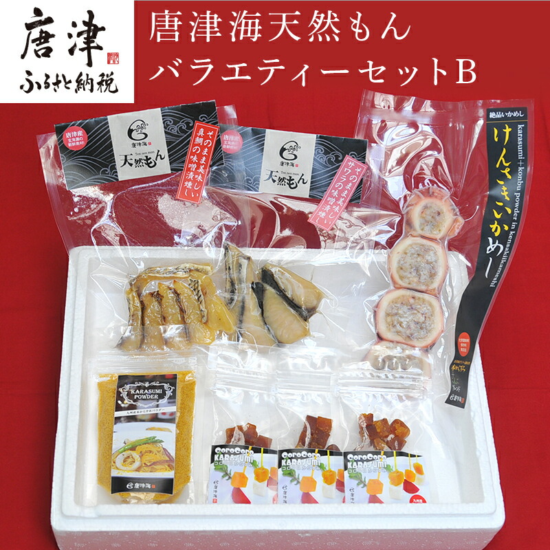 【ふるさと納税】天然もんバラエティーセット からすみ12g×3個 味噌漬け燻し(鯛・鰆)各40×1個 からすみパウダー50g×1個 剣先イカめし60g×１個 「2026年 令和8年」