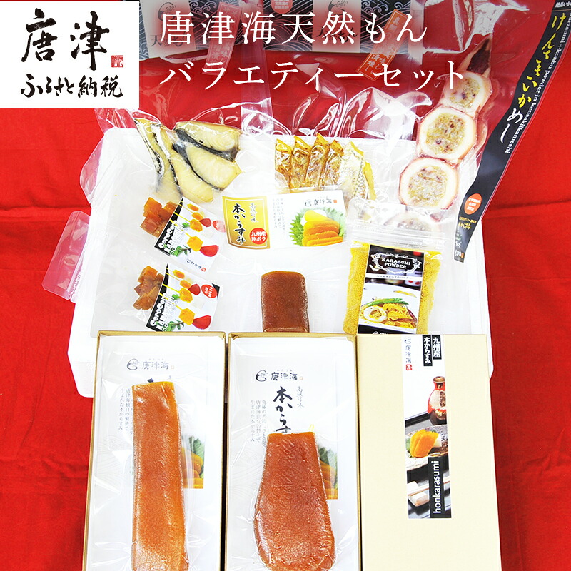 【ふるさと納税】天然もんバラエティーセット 味噌漬け燻し(鯛・鰆)各40×1個 からすみパウダー50g×1個 剣先イカめし60g×１個 本からすみ60g×2個 本からすみ25g×1個 コロコロからすみ12g×2個 「2026年 令和8年」