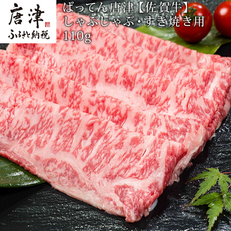 楽天市場】【ふるさと納税】佐賀牛 バラ肉(カルビ) 300g(A4ランク以上の品)焼肉用 霜降り牛肉 国産黒毛和牛 お土産 ご自身用 ギフト贈答  お祝い用 「2022年 令和4年」 : 佐賀県唐津市