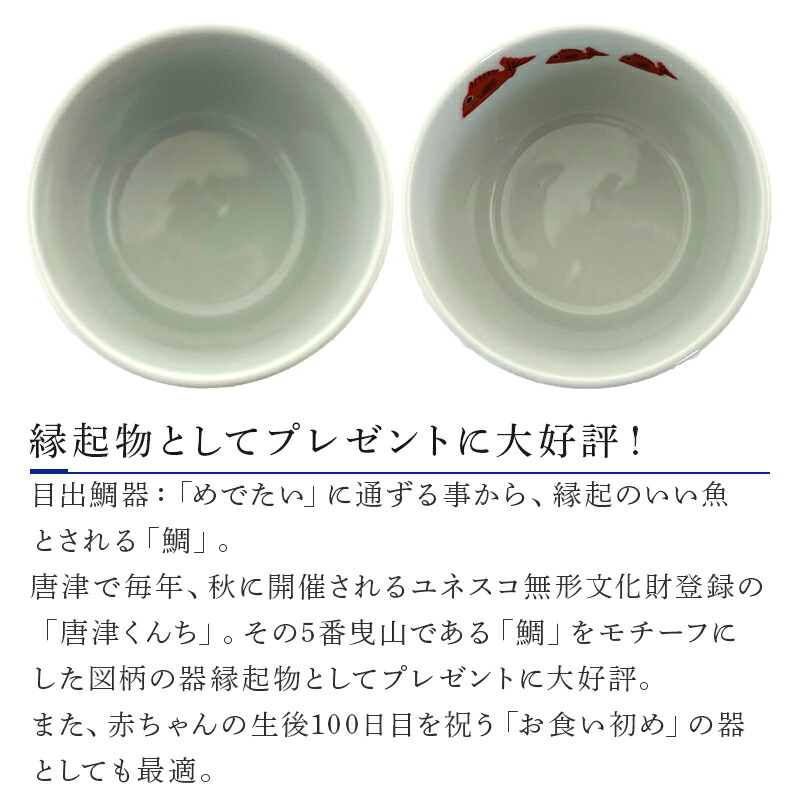 楽天市場 ふるさと納税 目出鯛器 湯のみ大小セット 唐津の焼物 湯のみ大 1 湯のみ小 1 お食い初め 百日祝い 出産祝い 誕生日 入学祝い お祝い事 プレゼント等 佐賀県唐津市
