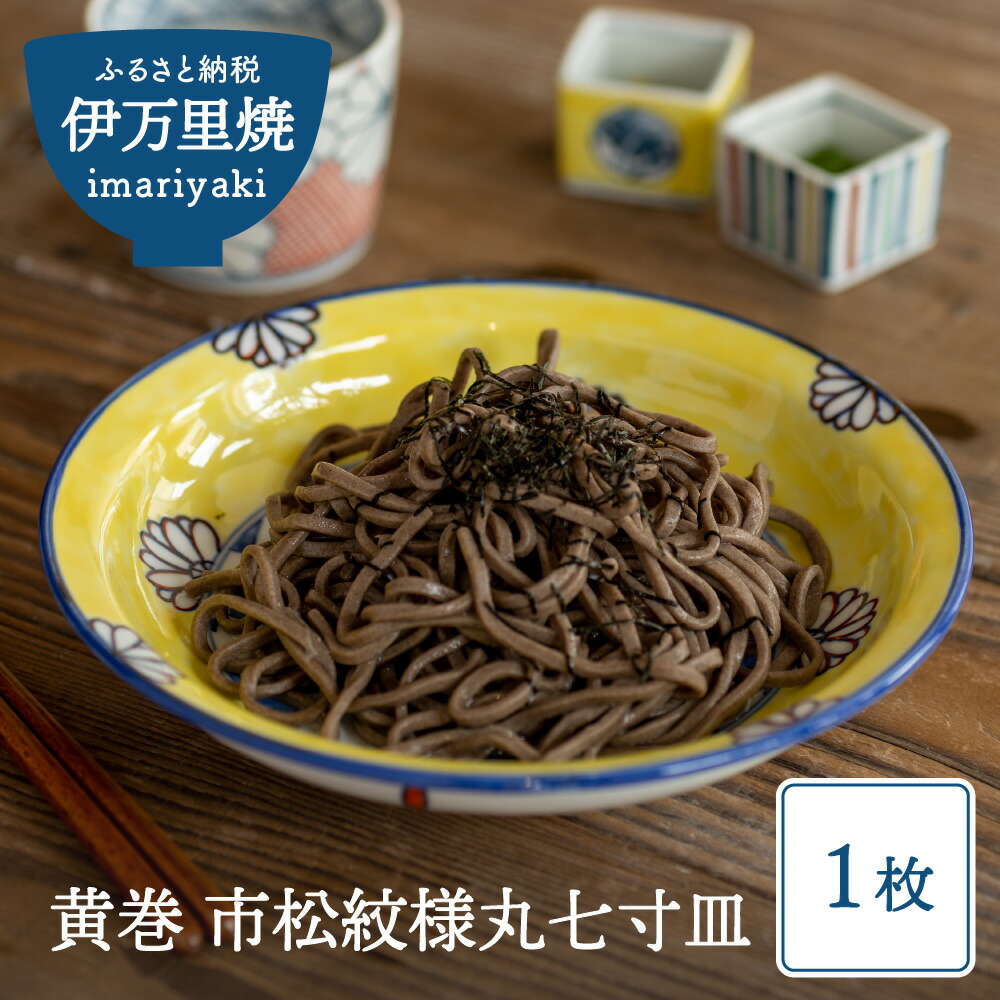 伊万里バス発着場 3F 割り増し金IMARI 皿・プレート-キッチン用品・食器・調理器具