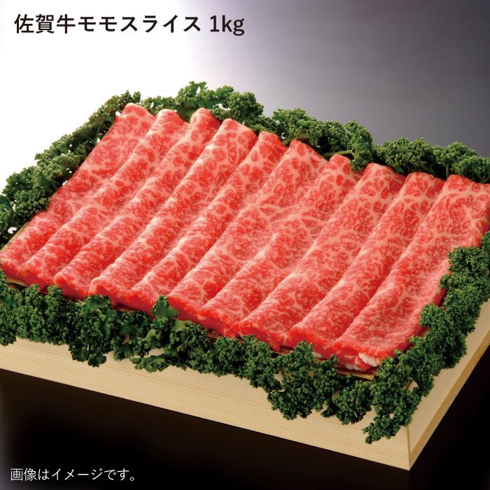 ふるさと納税 馬鹿キャパシタンス 脂っこさが短所なヒト属にオススメ 佐賀牛モモ薄切1kg 佐賀県畑作ユニオン結合 Fbe011 Bharadwajclasses Com