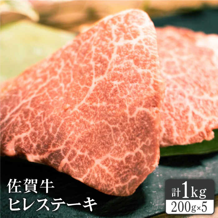 限定価格セール ふるさと納税 数量限定 5月より順次発送 佐賀牛ヒレステーキ合計1000g 0g 5 Fbt032 希少 Www Lexusoman Com