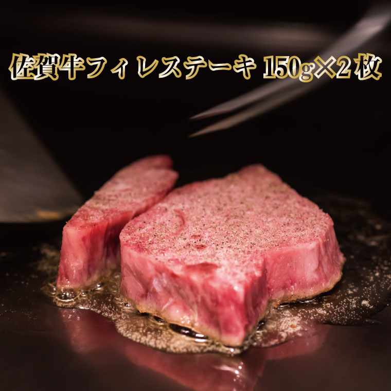 楽天市場】【ふるさと納税】黒毛和牛最高峰！佐賀牛ヒレステーキ４００ｇ(２枚)（DP012） : 佐賀県みやき町