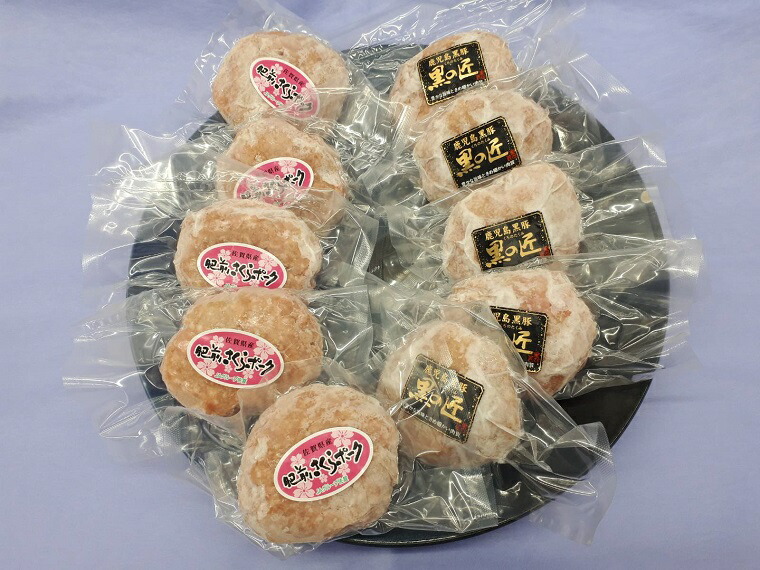 肥前さくらポークハンバーグ5個と鹿児島黒豚ハンバーグ5個の食べ比べ 