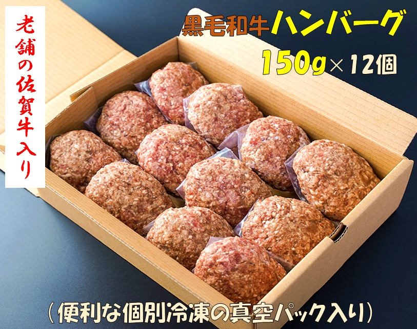 楽天市場】【ふるさと納税】【無くなり次第終了】佐賀牛入り熟成ハンバーグ12個+2個【MSH12+2】（FM023） : 佐賀県みやき町