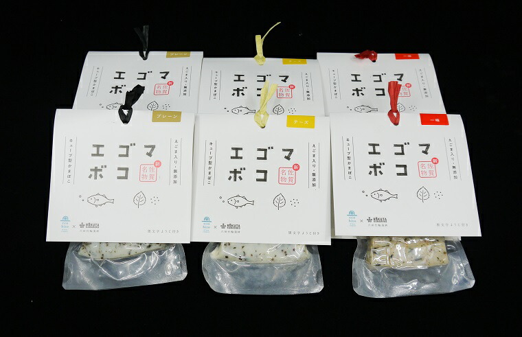 ふるさと納税 エゴマボコ えごま入り 無添加 キューブ型かまぼこ プレーン 一味 チーズ各2袋 Dc005 六田竹輪蒲鉾の新商品 キューブ型かまぼこ 佐賀県でえごまを栽培 Wevonline Org