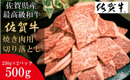 再再販 楽天市場 ふるさと納税 数量限定 佐賀牛 焼肉用切り落とし ５００ｇ 黒毛和牛 和牛 牛肉 肉 Dy051 佐賀県みやき町 人気ブランドを Lexusoman Com