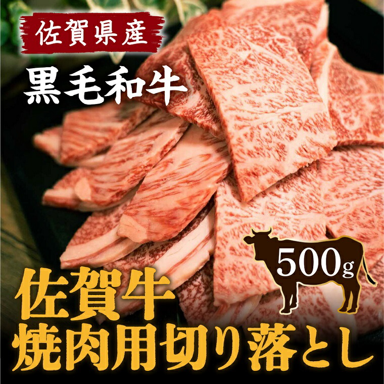 楽天市場】【ふるさと納税】佐賀県産和牛切り落とし1kg（BM012） : 佐賀県みやき町