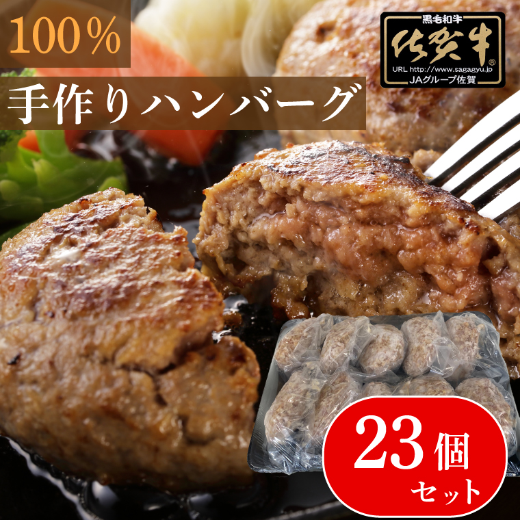 新しい季節 ふるさと納税 E−１０７．佐賀牛を使った贅沢ハンバーグ19個 佐賀県佐賀市 materialworldblog.com