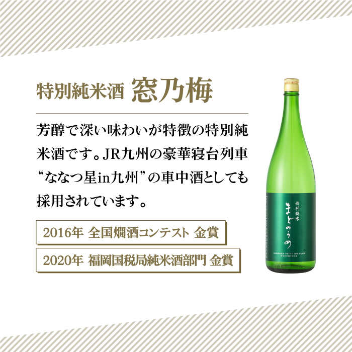 ふるさと納税 The Saga 認定酒 窓乃梅 飲み比べセット 白木酒店 日本酒 特別純米酒 純米吟醸酒 セット 四合瓶 Haq026 Kanal9tv Com