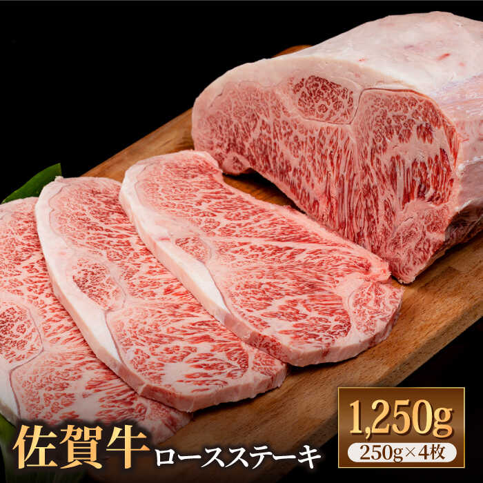 ふるさと納税 佐賀牛ミート デラックスロースステーキ 250g 5枚 計画1250g A5序列 霜降り q 焼肉 お肉 肉 牛肉 凝固 株式 会社いろは精肉商店 Iag054 Newbyresnursery Com