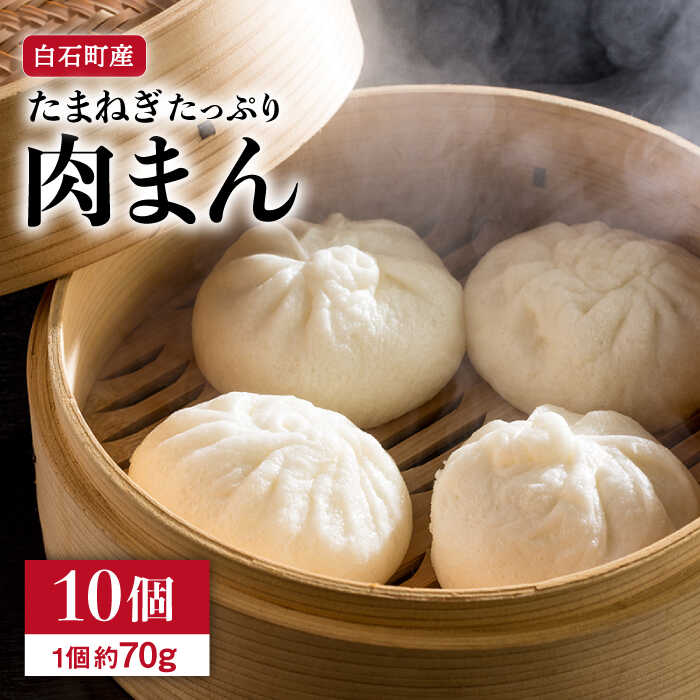 ふるさと納税 白石独創たまねぎひっしと肉まん 詰め合わせ Iam001 Dhomo It ふるさと納税 白石独創たまねぎひっしと肉まん 詰め合わせ Iam001 Dhomo It