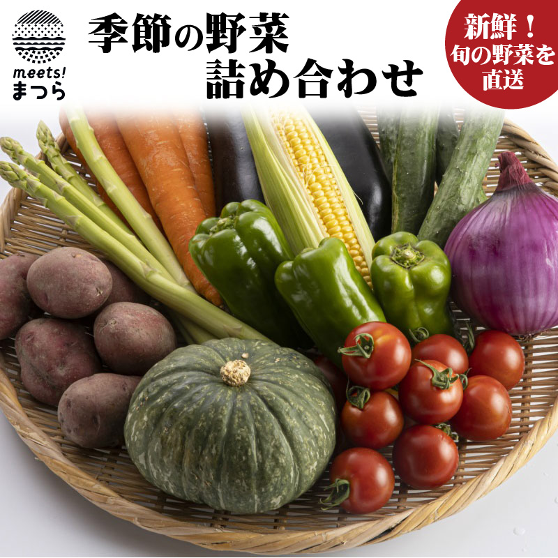 楽天市場 ふるさと納税 季節の野菜詰め合わせ 003 長崎県松浦市