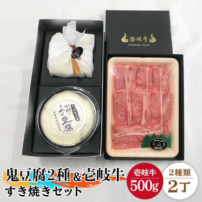 ふるさと納税 プレミア鬼豆腐 よせ すき焼きセット T1y1 R500g Jan0 Dcgroup Com