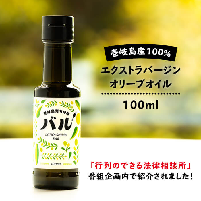 楽天市場 ふるさと納税 バル 壱岐産エクストラバージンオリーブオイル 100ml 黒瓶 Jdu001 長崎県壱岐市