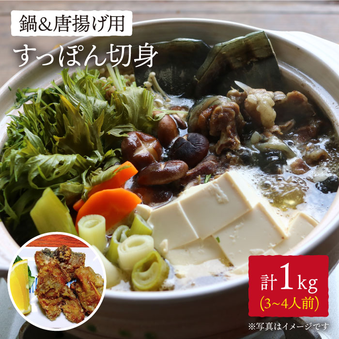 ふるさと納税 鍋だけじゃない 唐揚げ用すっぽん Kg 冷凍 浦野淡水 Cdq005 有名ホテルや料亭の味をご自宅で 楊貴妃も愛したスタミナ食材 発送について 首都圏の中華料理専門店今ま Diasaonline Com