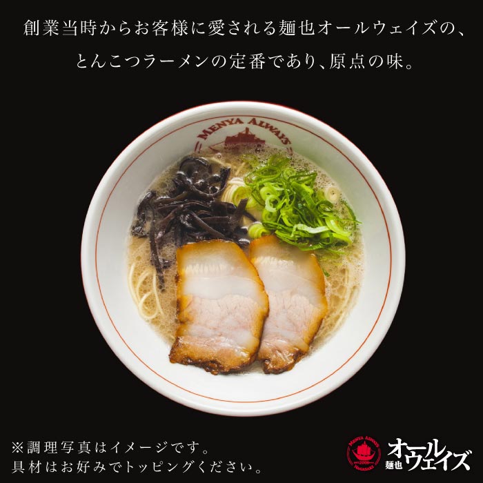 楽天市場 ふるさと納税 本格派なら生麺 とんこつラーメン ５食セット 麺也オールウェイズ Eba002 長崎県長与町