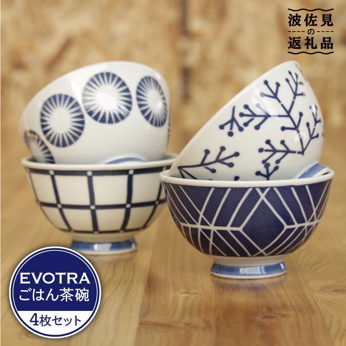 楽天市場 ふるさと納税 波佐見焼 浜陶 Evotra ご飯茶碗 4枚セット くらわんか 09 長崎県波佐見町