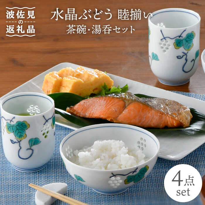 楽天市場】【ふるさと納税】【波佐見焼】龍絵 飯碗 湯呑 セット 茶碗