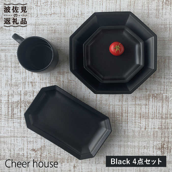 【ふるさと納税】【波佐見焼】Cheerful 角 一皿 黒いこと 4点書き割り 食器 皿 【Cheer house】 [AC22]