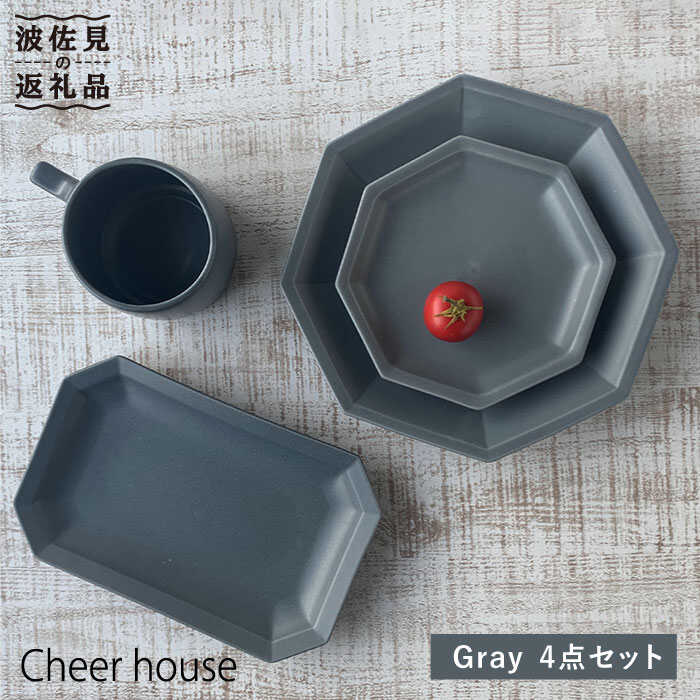 【ふるさと納税】【波佐見焼】Cheerful 角 一皿 薄墨色 4点書き割り 食器 皿 【Cheer house】 [AC25]