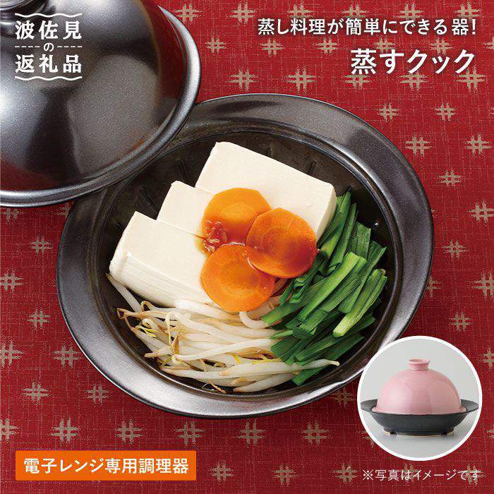 【ふるさと納税】【波佐見焼】陰電子領域専用膳立て器 蒸すまかない方 さくら色 食器 皿 【西日本陶器】 [AC35]