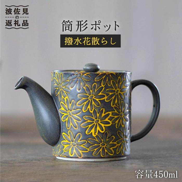 【ふるさと納税】【波佐見焼】撥水花散らし広告 筒形ポット 食器 皿 【長十郎窯】 [AE07]