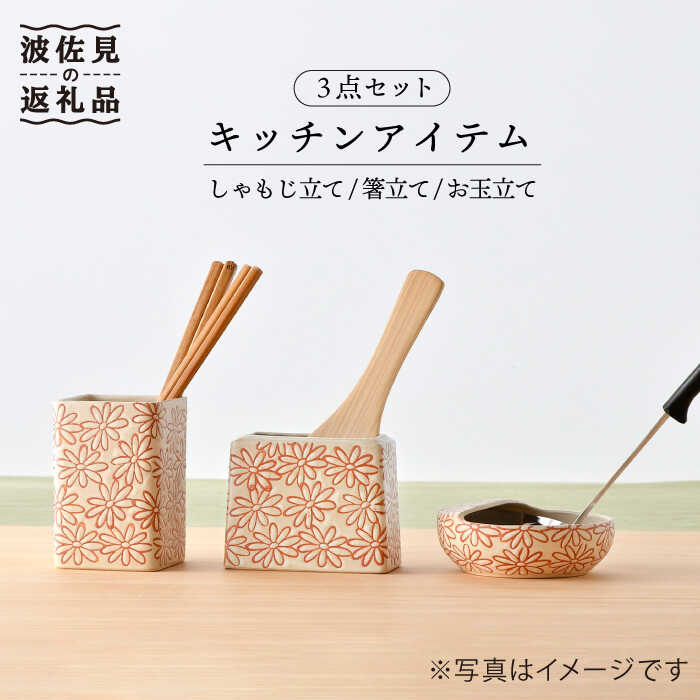 【ふるさと納税】【波佐見焼】勝手もと品目 しゃもじ・鳥の子・お箸立て 3点書き割り 白 食器 皿 【長十郎窯】 [AE22]