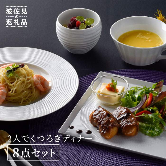 楽天市場】【ふるさと納税】【波佐見焼】白磁手彫 計16点 4人用セット