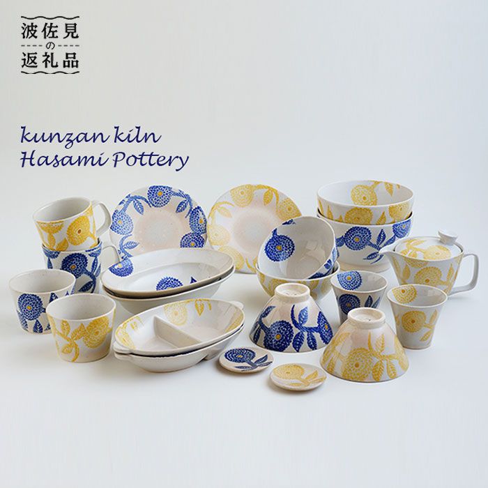 【ふるさと納税】【波佐見焼】【かるがる♪】マルチフル ダリア柄 茶碗 マグカップ プレート ボウル 小皿 どんぶり そばちょこ 含む ペアセット 食器 皿 【勲山製陶】 [CD10]｜長崎県波佐見町