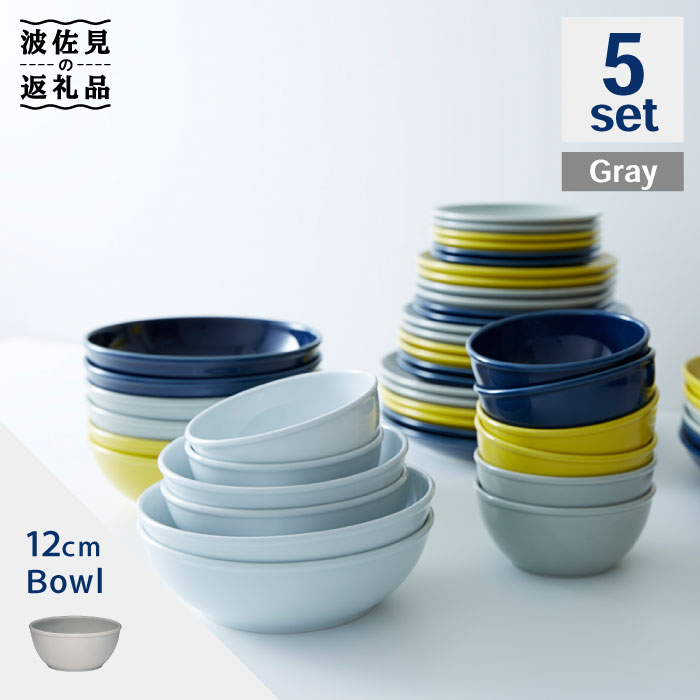 楽天市場 ふるさと納税 波佐見ブランド Common ボウル12cm グレー 5個セット 東京西海 Dd123 長崎県波佐見町