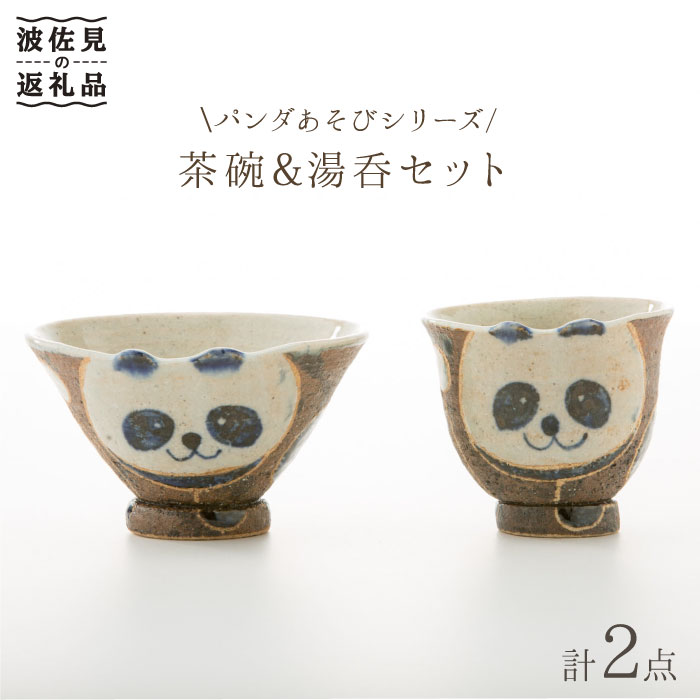 楽天市場】【ふるさと納税】【感謝祭対象】【波佐見焼】うさぎあそび