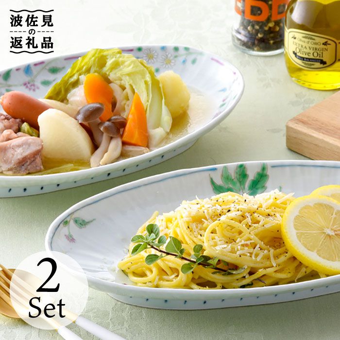 【ふるさと納税】【波佐見焼】顕花植物紋 長楕円面皿 どんぶり鉢 2枚組み立て 食器 皿 【藍水】 [GB16]