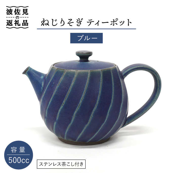 ふるさと納税 ポット 藍色茶器 急須 日本茶 ティーポット 湯呑み シンプル かっこいい おしゃれ 贈り物 紅茶ポット 緑.. 岐阜県土岐市 南部鉄器 急須 アーガイル 0.6L 青 ティーポット 人気 日本製 南部鉄