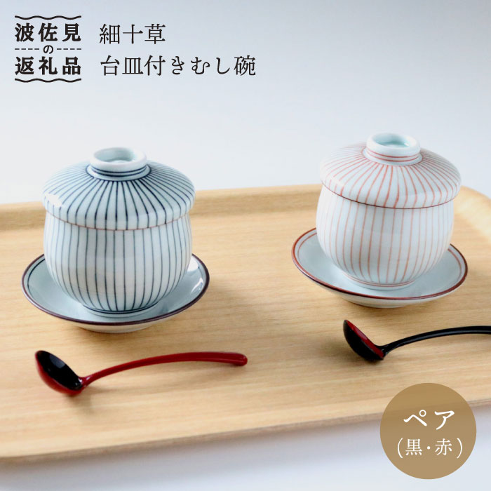 信楽焼　手描十草蒸し碗五客揃 信楽焼 手描十草蒸し碗五客揃 信楽焼 手描十草蒸し