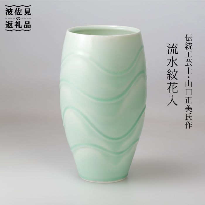楽天市場】【ふるさと納税】【波佐見焼】伝統工芸士・山口正美氏