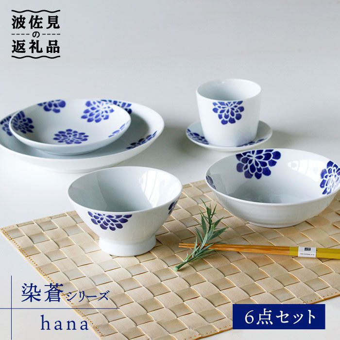 ふるさと納税 長崎県 波佐見町 flower every碗 茶碗3点セット 食器 皿 飯碗  [HF10] ふるさと納税波佐見焼野の花 小丼 2点セット 食器 皿 茶碗 小鉢